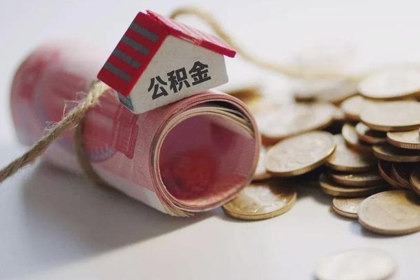 安溪云浮公积金怎么提取出来（安溪云浮住房公积金缴存管理办法）